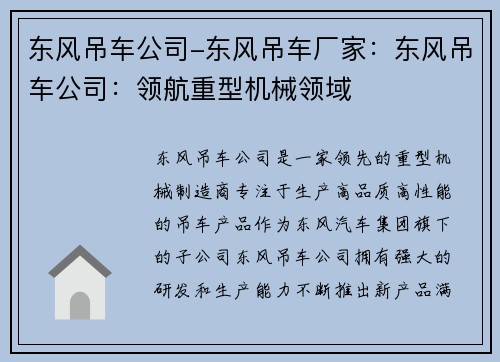 东风吊车公司-东风吊车厂家：东风吊车公司：领航重型机械领域