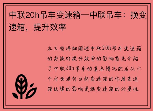 中联20h吊车变速箱—中联吊车：换变速箱，提升效率