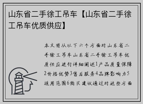 山东省二手徐工吊车【山东省二手徐工吊车优质供应】