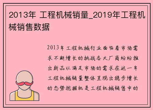 2013年 工程机械销量_2019年工程机械销售数据