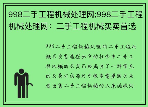 998二手工程机械处理网;998二手工程机械处理网：二手工程机械买卖首选