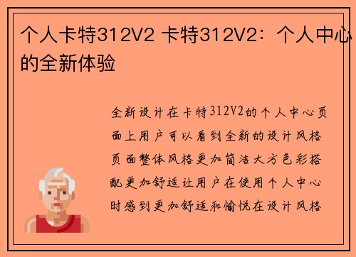 个人卡特312V2 卡特312V2：个人中心的全新体验