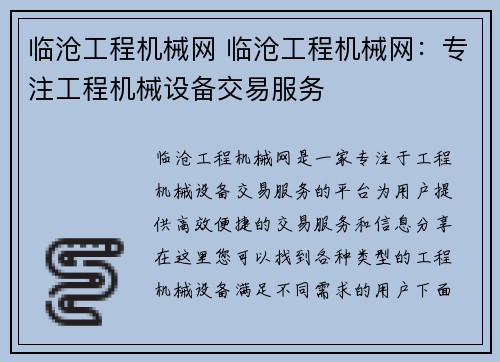 临沧工程机械网 临沧工程机械网：专注工程机械设备交易服务