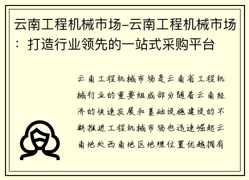 云南工程机械市场-云南工程机械市场：打造行业领先的一站式采购平台