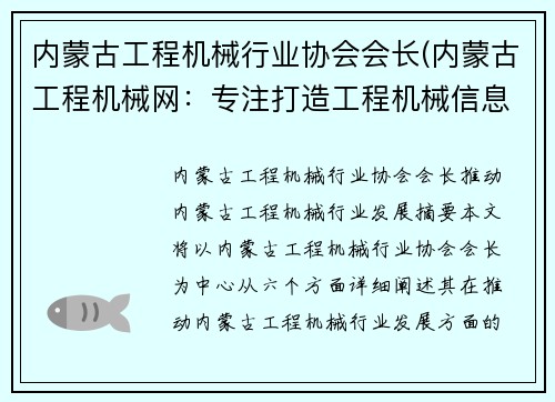 内蒙古工程机械行业协会会长(内蒙古工程机械网：专注打造工程机械信息平台)