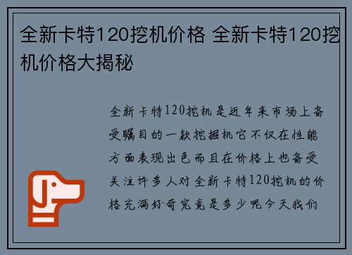 全新卡特120挖机价格 全新卡特120挖机价格大揭秘