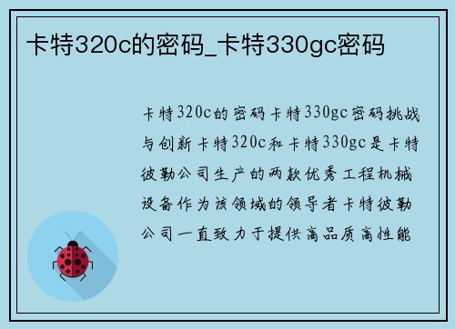 卡特320c的密码_卡特330gc密码