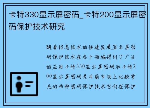 卡特330显示屏密码_卡特200显示屏密码保护技术研究