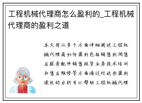 工程机械代理商怎么盈利的_工程机械代理商的盈利之道