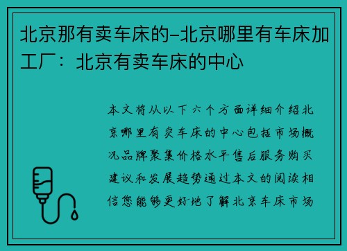 北京那有卖车床的-北京哪里有车床加工厂：北京有卖车床的中心